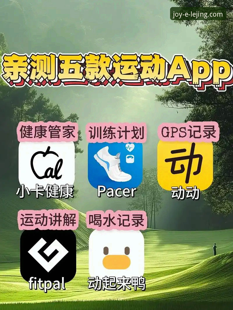 乐竟精彩体育 乐竟体育平台:官网登录入口与App下载,哪个才是你的最佳选择?
